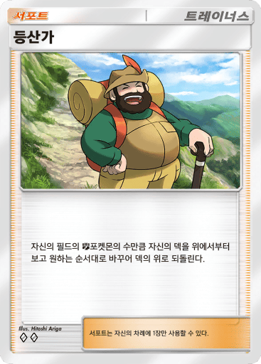 등산가